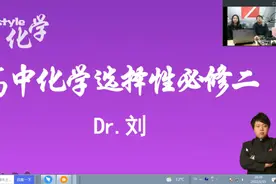高二寒假提升，来听听化学选择性必修二，太有趣了，不信听听！视频封面
