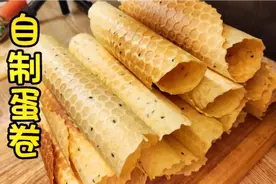 想吃蛋卷不用买，1碗面粉3个鸡蛋就能做，酥脆掉渣好吃0添加视频封面