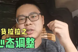 货拉拉之心态调整。一个专业的司机，心态调整是非常重要的。视频封面