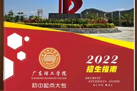 广东理工学院初中起点大专招生简章视频封面