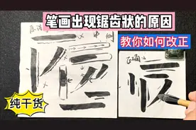 笔画总是出现锯齿状质量不高？分析原理教你如何改正，永不犯错