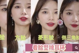 不同脸型如何挑选耳环｜显瘦10斤，长脸/圆脸/方脸/菱形脸/鹅蛋脸