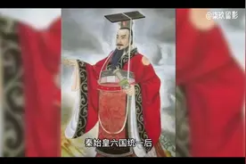 秦始皇统一六国后，给中国取一响亮霸气的名字，沿用至今！视频封面