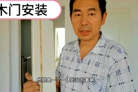 台阶套木门安装细节，从正面打钉子固定门套，也是个不错的方法！视频封面