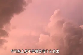 耶稣圣经上说天是红色的就意味着灾难来灵了，是真的吗视频封面