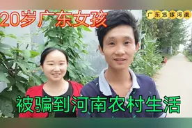 广东女孩远嫁河南五年，老婆勤劳顾家，还说广东女孩都这样视频封面