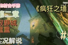 《疯狂之墙》恐怖手游 到达第二章深入寂静城危机重重步步为营。视频封面