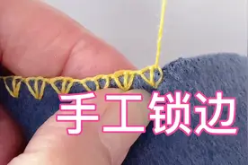教你精致手工锁边法，不光不毛边，还能起到装饰作用视频封面