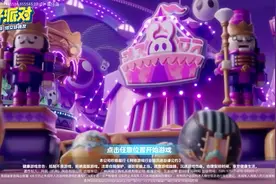 蛋仔派对新赛季主题曲循环