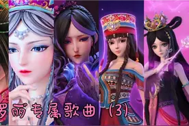 叶罗丽仙子专属歌曲（3）！你听过几首呢？
