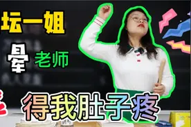 李清照为什么被称为词坛一姐？女老师被气得扔粉笔打人，笑死我了视频封面