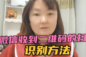 微信收到二维码时，扫描加入和识别并加入的方法，老年人一看就会视频封面