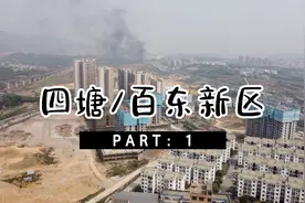 百色四塘，百东新区，未来百色市政中心就在这里视频封面