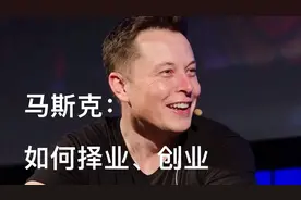 马斯克：学什么专业才是未来，做什么事才是未来