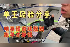 13小时干100单的单王经验分享 咱要懂游戏规则 跑起单来才有效率