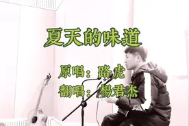 一首充满青春气息的歌曲《夏天的味道》。视频封面