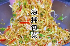 大厨分享，凉拌圆白菜的家常做法，酸辣开胃，清脆爽口，先收藏