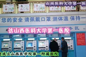访山西医科大学第一医院视频封面