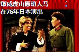 1976年日本应邀智取威虎山去日本演出少剑波沈金波和李勇奇扮演者视频封面