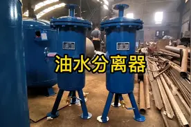 油水分离器工作原理图 工业压缩空气汽水分离器 气水分离过滤设备视频封面