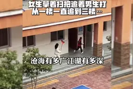 上学时被女同桌拿扫把狂追整个教学楼，当时惊心动魄，直接成名人视频封面