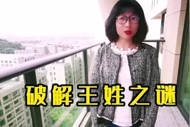 【破解红楼梦86】作为亲姐妹，薛姨妈随夫姓薛，王夫人为啥姓王？视频封面