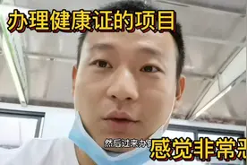 入职美团是需要办理健康证的，但是体检里面其中有一个恶心的项目视频封面