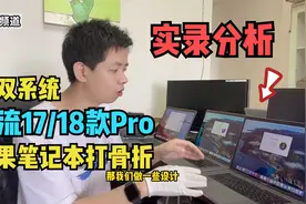 苹果MacBookPro万元机皇17/18款大调整，从2万跌到5千多就几年视频封面