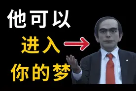 真有人可以随意进入别人的梦中？还是一场千人参演惊天骗局？视频封面