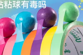 最近孩子迷上了网红的“粘粘球”，刚刚刷到视频说有毒，有没玩过视频封面