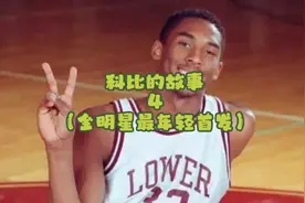 1998年科比参加全明星，对位乔丹视频封面