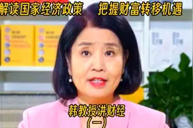 解读国家经济政策，把握财富转移机遇！视频封面
