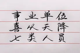 事业单位七类人员“喜从天降”工资将上涨，看看有你吗？视频封面
