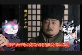 糜芳背叛刘备害死关羽是因为这些原因视频封面