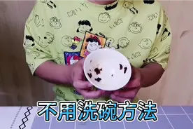 吃完饭不想洗碗，教大家一个方法，不用动手也能把碗洗干净