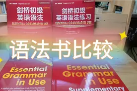 这套著名的语法书，中文版和英文原版有啥区别？如何选择？视频封面