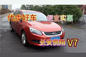 年轻的代步国产车！主要是价格实惠，长安悦翔V7