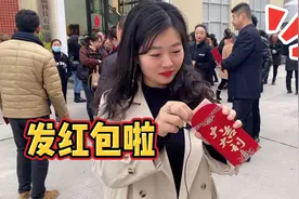 乐熙上班的餐饮公司发年终奖了，看看她领了多少了？太激动了！视频封面