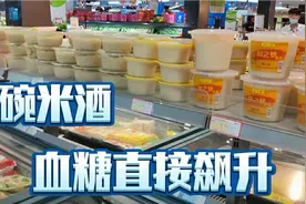 太惊讶！糖友喝了一碗米酒后，餐前血糖五点多，餐后血糖飞速上升视频封面