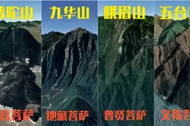 中国四大佛教名山卫星地图，4座大山对应4位菩萨，看完长知识了视频封面