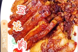 妈妈用了三十年的配方米蒸五花肉，肥而不腻，瘦而不柴，入口即化