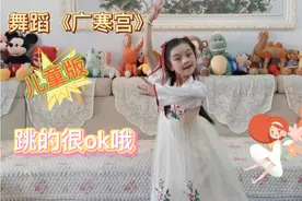 六一艺术节儿童版舞蹈《广寒宫》，跳的很好哦，大家都要学～～