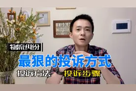 快递投诉办法，目前最有效的方法，投诉流程和步骤！视频封面