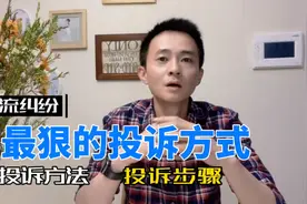 快递投诉办法，目前最有效的方法，投诉流程和步骤！视频封面