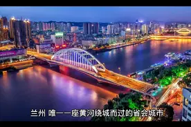 甘肃兰州风水大局，建国初兴起后沉寂，如今如何筑巢引凤使其腾飞视频封面