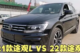 新款上市 老款途观L还适不适合入手 出厂还没有中控大屏 你怎么看视频封面