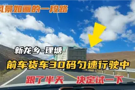 妹子开1.5L自吸小型SUV闯西藏，跑到全程4000海拔上，动力怎么样