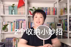 不常用的就隐身收纳，容易丢的就磁吸，收纳就是满足自我的需求视频封面
