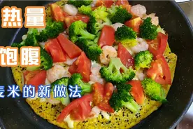 藜麦米的新做法，低热量，高饱腹，防便秘，特别适合减肥期视频封面