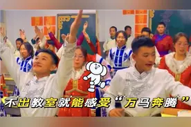 震撼！内蒙古中学生课间跳蒙古舞，不出教室就能感受“万马奔腾”视频封面